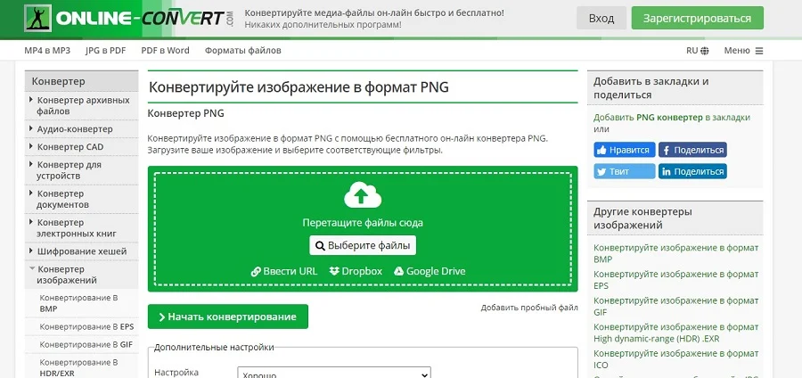 Настройки выходного изображения в Online-Convert