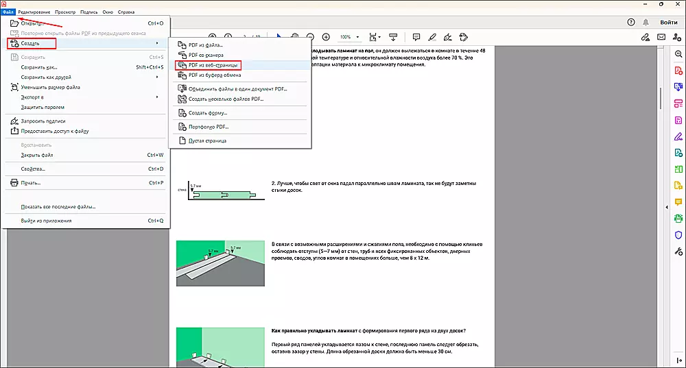Создание PDF из веб-страницы в Adobe Acrobat