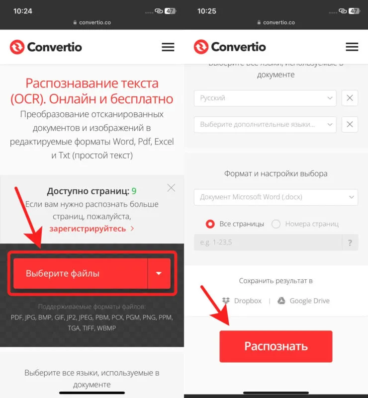 Настройка языка OCR в Convertio на iPhone