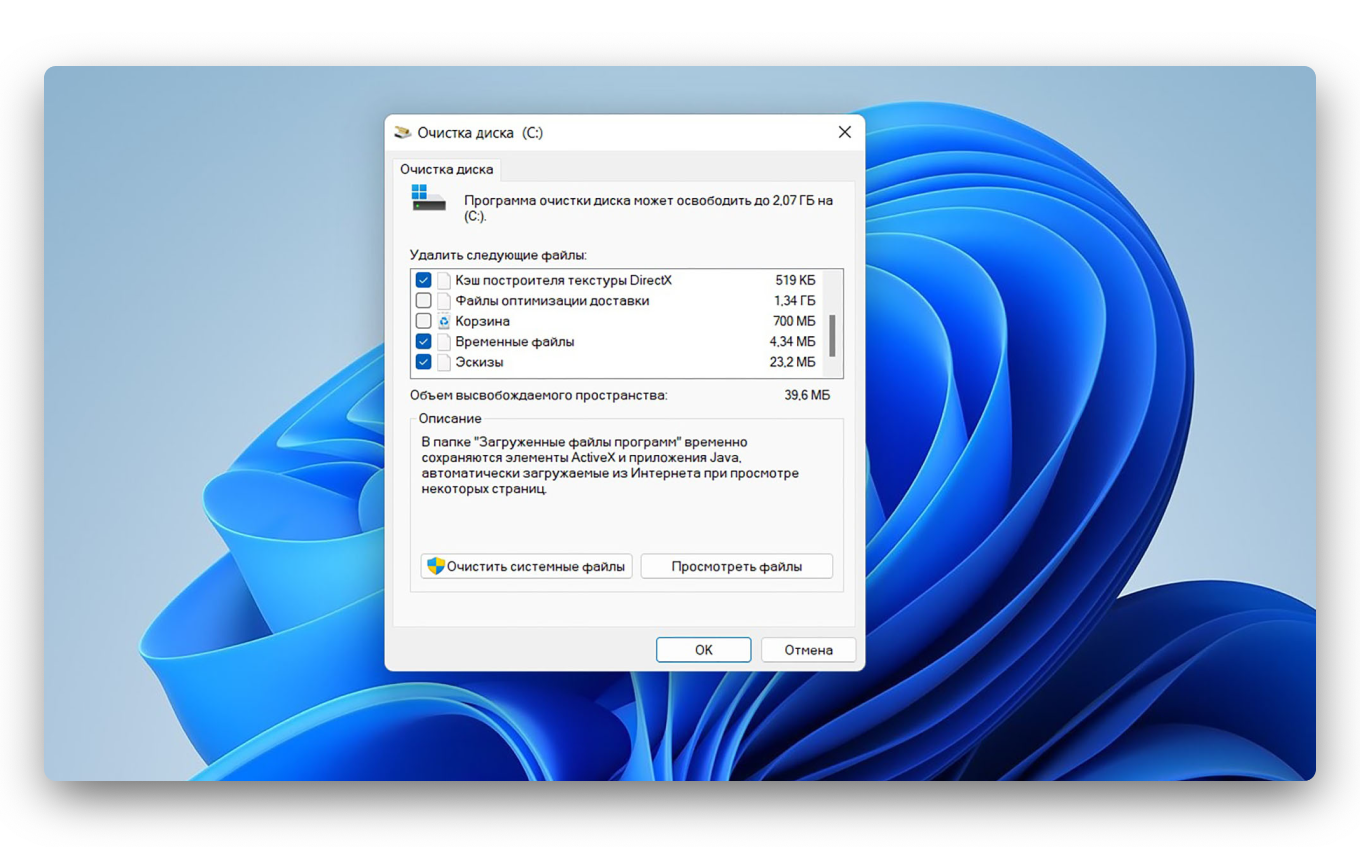 Окно Очистки диска Windows с категориями удаляемых файлов