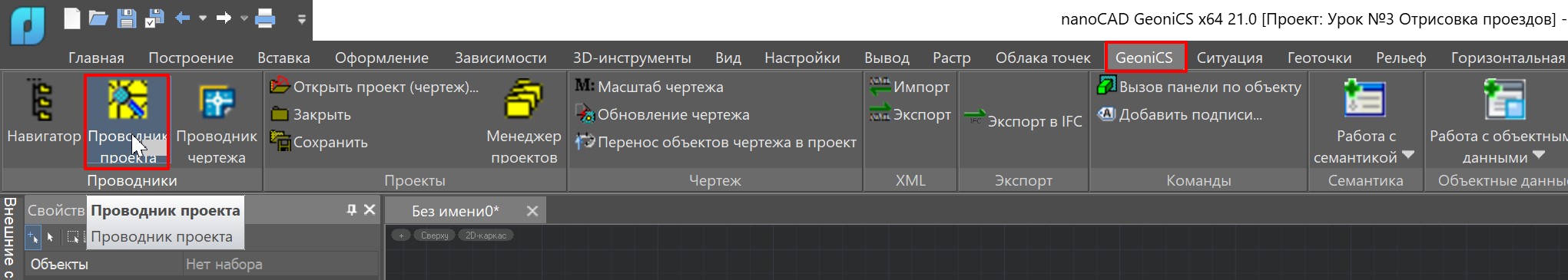 Проводник проекта nanoCAD GeoniCS
