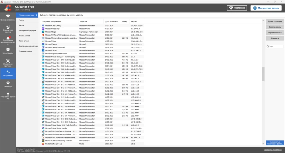 Раздел удаления CCleaner