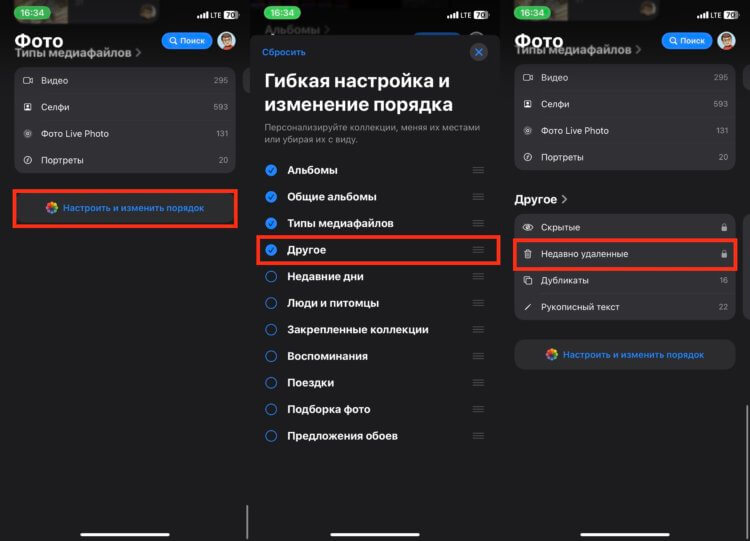 Альбом Недавно удалённые на iPhone
