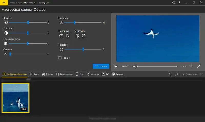 Настройка зеркального отражения в Icecream Video Editor