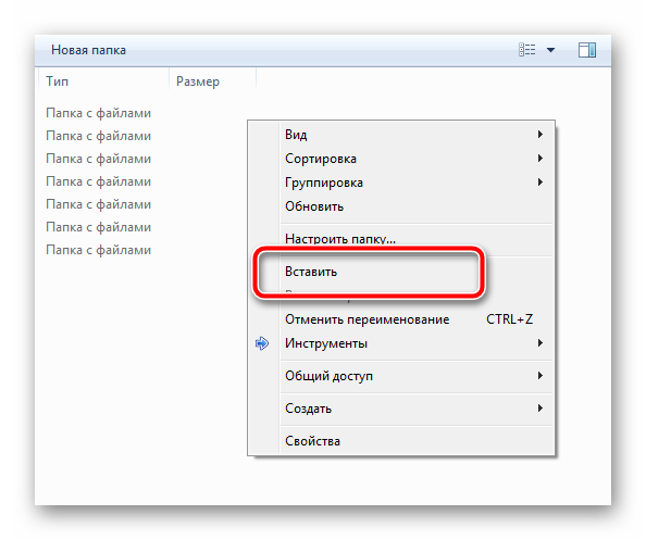 Вставка перенесённой папки на другой раздел Windows 7