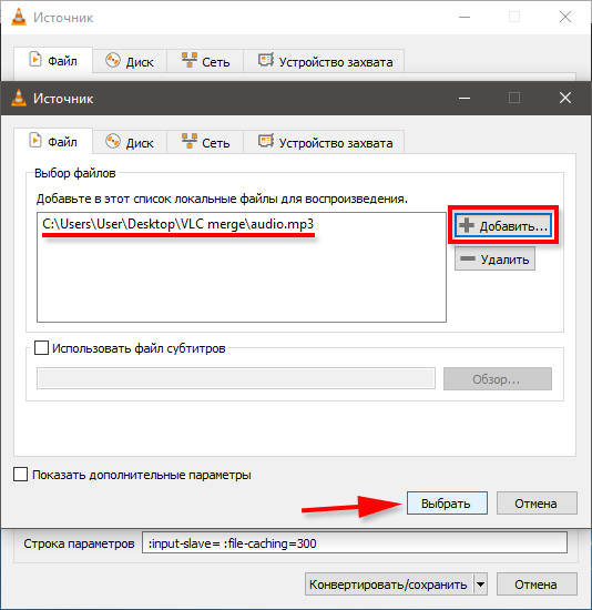 Выбор аудиофайла в VLC