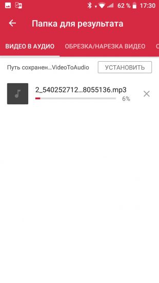 Извлечение аудио в Timbre на Android, экран 4