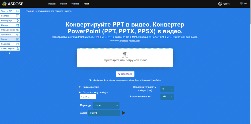 Загрузка презентации в Online-Convert