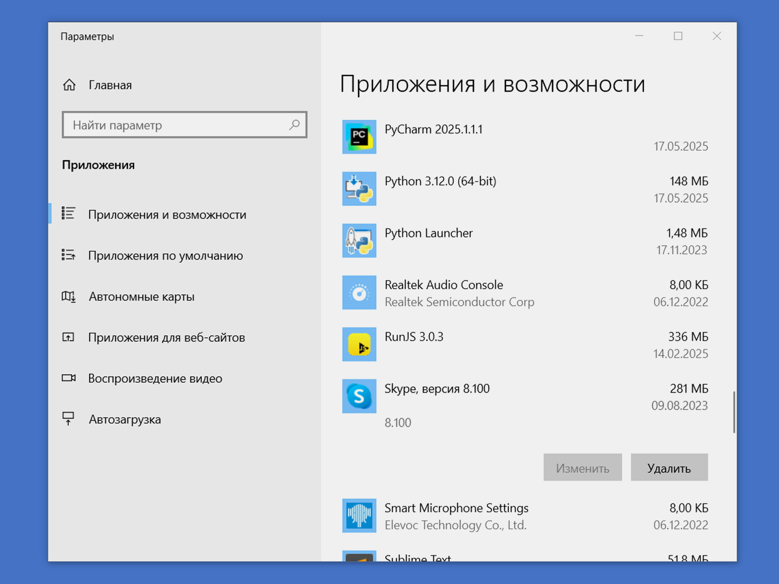 Список программ в разделе Приложения и возможности Windows 10