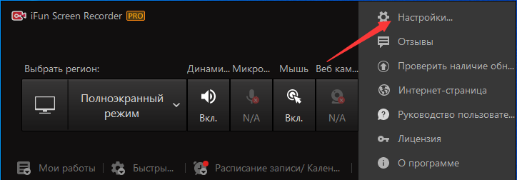 Выбор области в iTop Screen Recorder