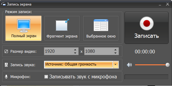 Окно выбора режима записи в программе Экранная камера