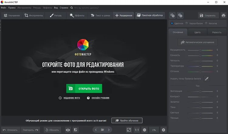 Импорт RAW-файла в ФотоМАСТЕР