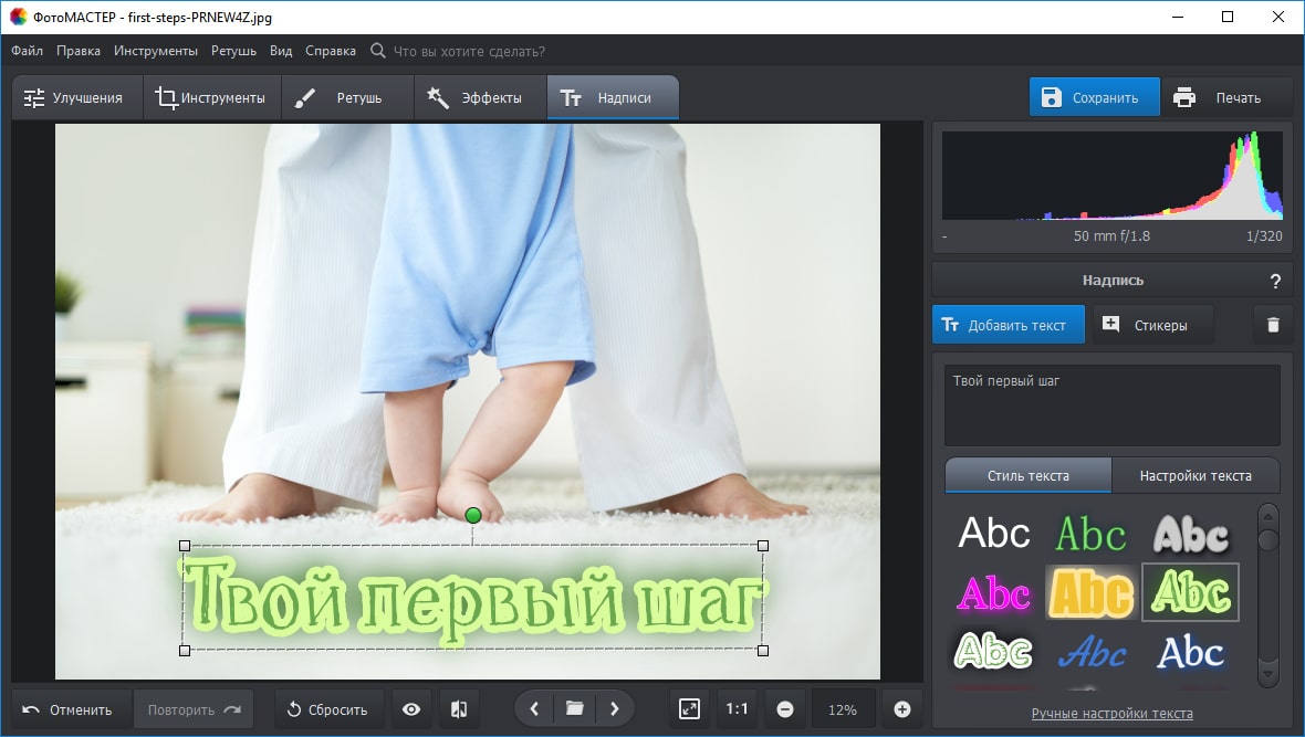 Раздел «Надписи» и добавление текста в ФотоМАСТЕРе