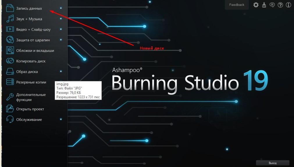 Главное окно Ashampoo Burning Studio