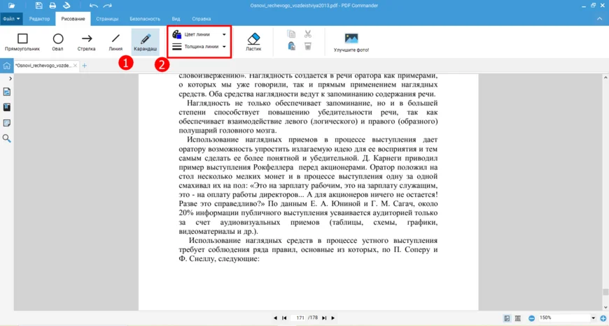 Инструменты рисования PDF Commander