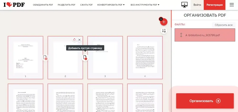 Организация и добавление страниц в iLovePDF