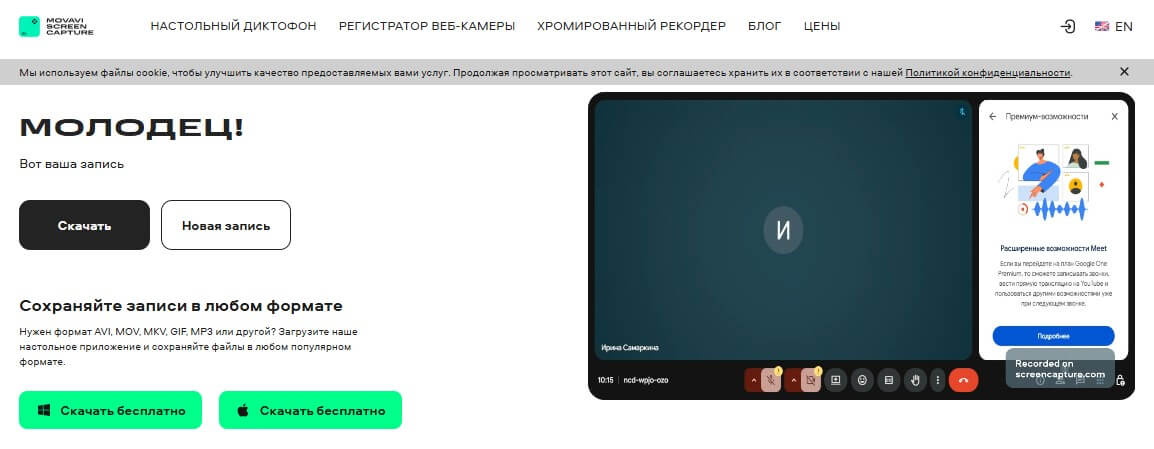 Окно скачивания записи в Screencapture