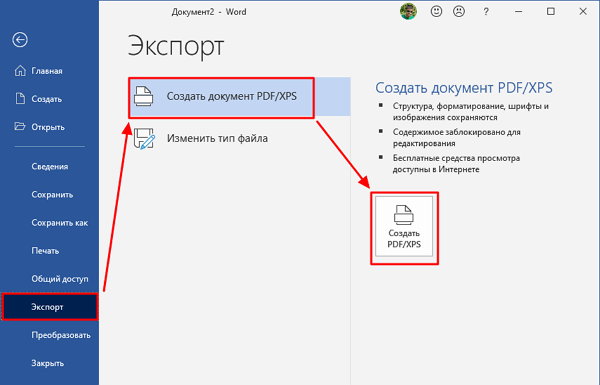 Экспорт документа Word в PDF/XPS