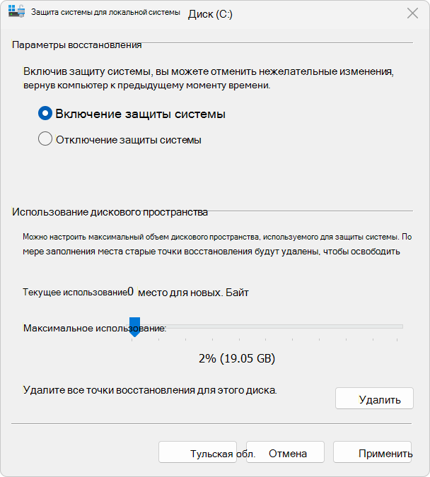 Настройка защиты системы для диска C