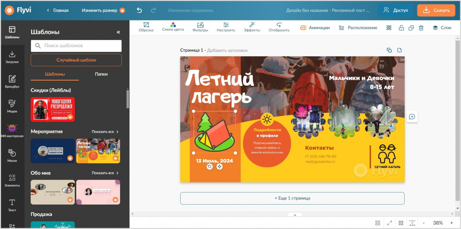Рабочий интерфейс Flyvi