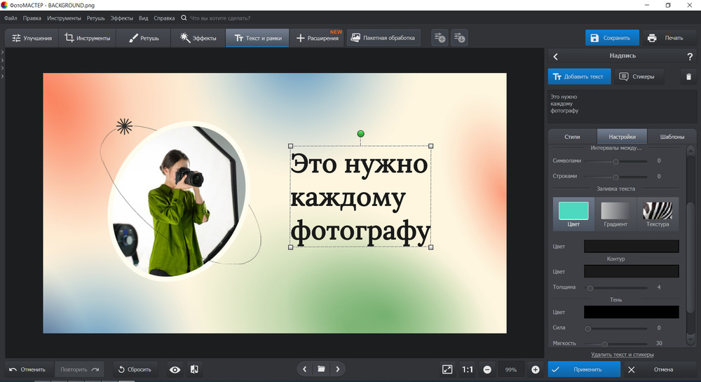 Настройка текста, контура и тени в ФотоМАСТЕРе