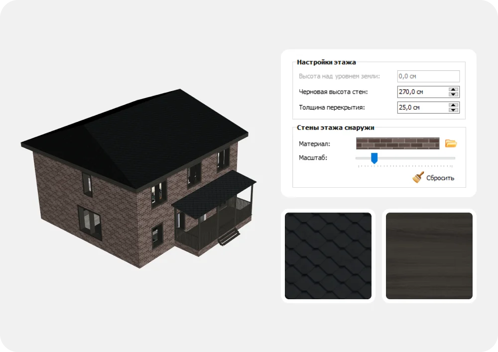 Настройка экстерьера и материалов дома в интерфейсе Мой Дом 3D