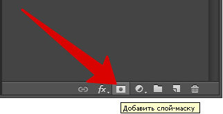 Кнопка добавления маски слоя Photoshop