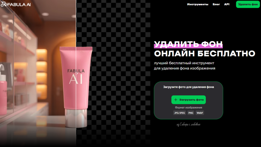 Интерфейс Fabula AI для работы с фоном