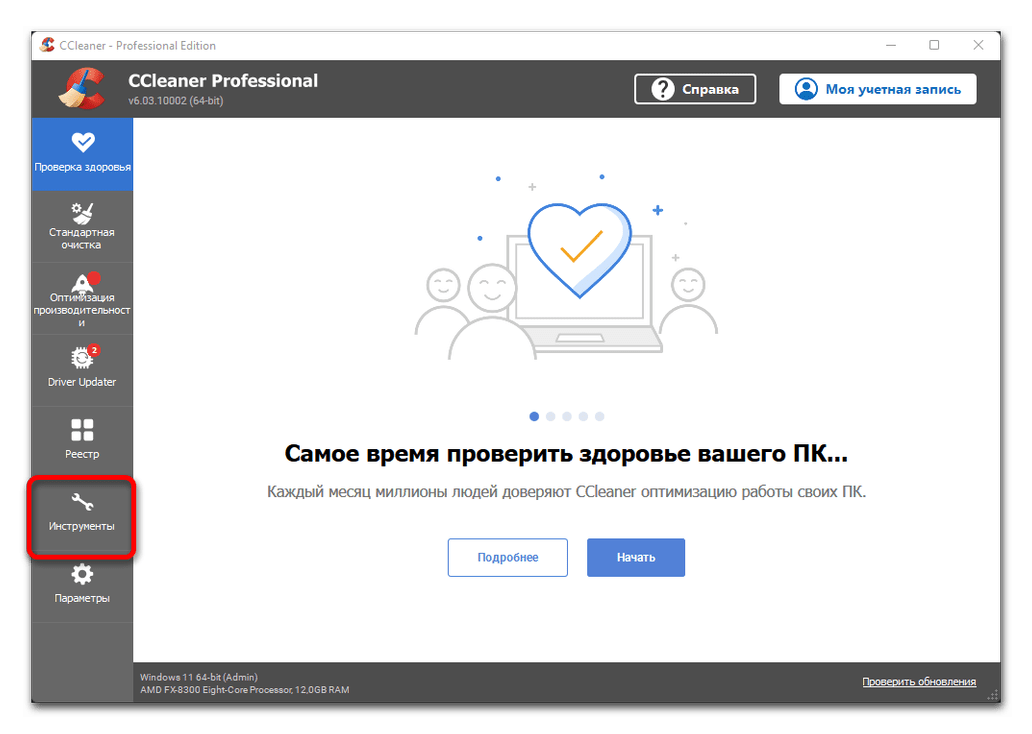 Переход к инструментам CCleaner