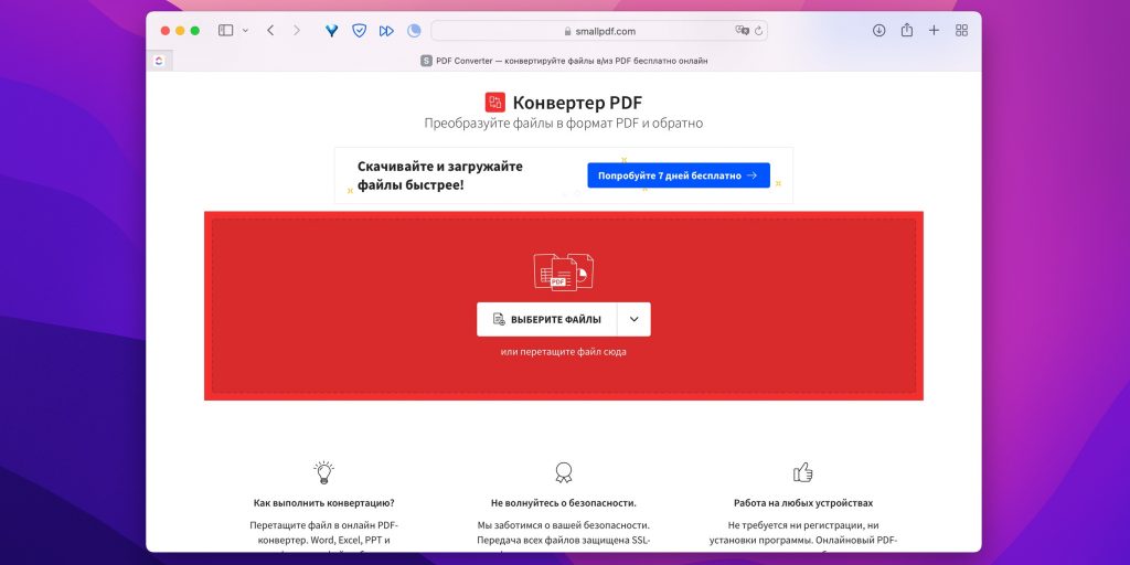 Онлайн-интерфейс Smallpdf