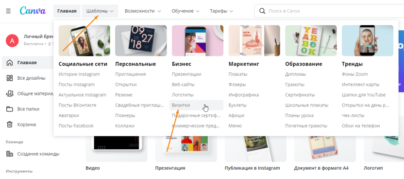 Интерфейс Canva для создания визитки