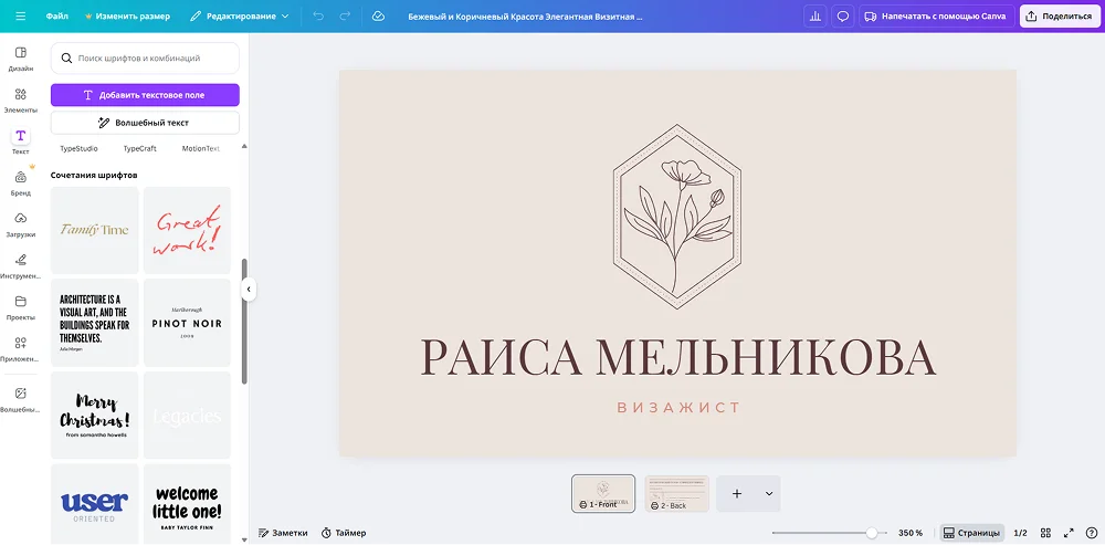 Интерфейс Canva для создания визитки