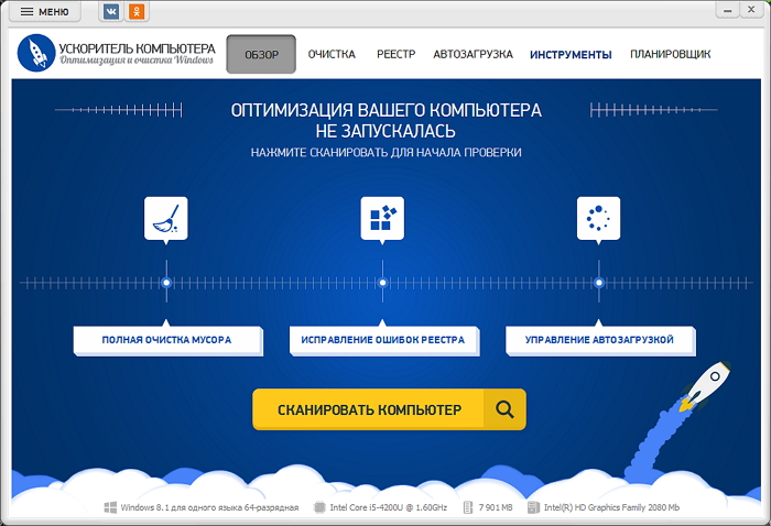 Главное окно Ускорителя Компьютера с вкладками инструментов