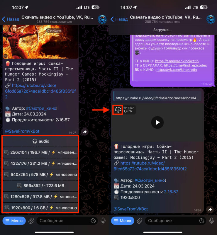 Просмотр скачанного ролика в Telegram на iPhone