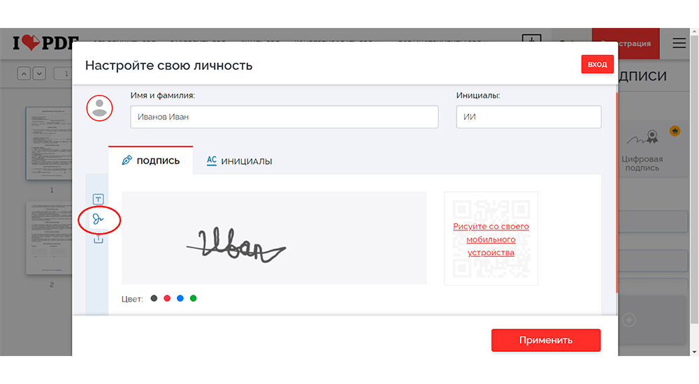 Добавление подписи в iLovePDF