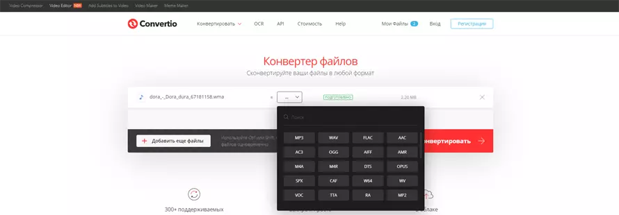Convertio: выбор выходного аудиоформата