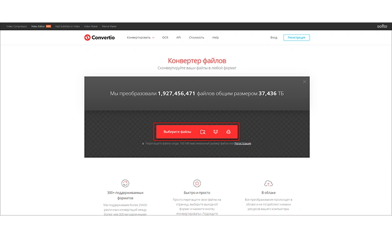 Загрузка PDF в Convertio