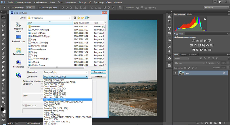 Выбор формата готовой копии в Adobe Photoshop