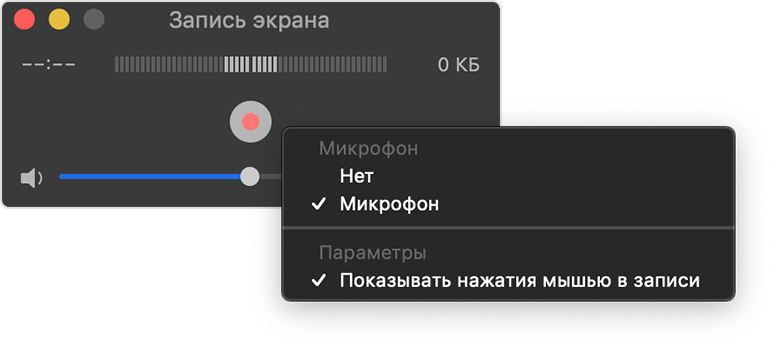 Настройки записи экрана в QuickTime Player