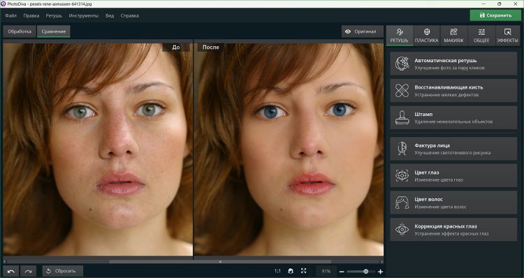 Интерфейс PhotoDiva для изменения цвета глаз