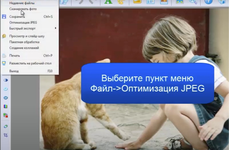 Меню Файл и команда Оптимизация JPEG