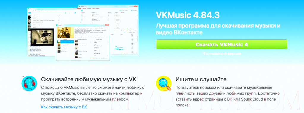 Интерфейс VKMusic со списком доступной музыки