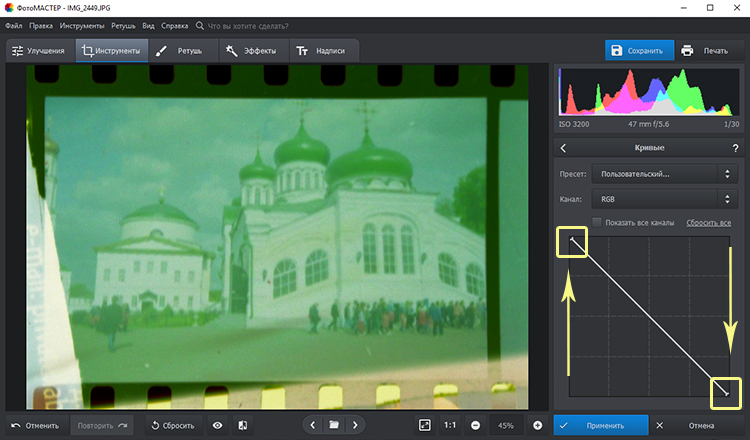 Перевёрнутая RGB-кривая в ФотоМАСТЕР для преобразования негатива в позитив