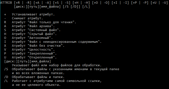Командная строка Windows при работе со скрытыми файлами