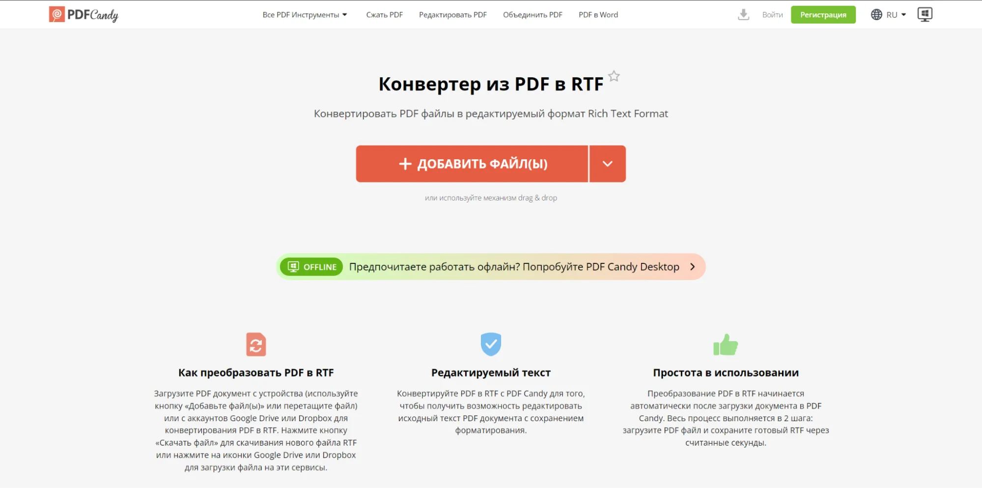 PDF Candy: область загрузки PDF для преобразования в RTF