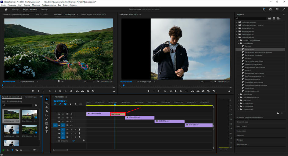 Переход на стыке клипов в Adobe Premiere Pro