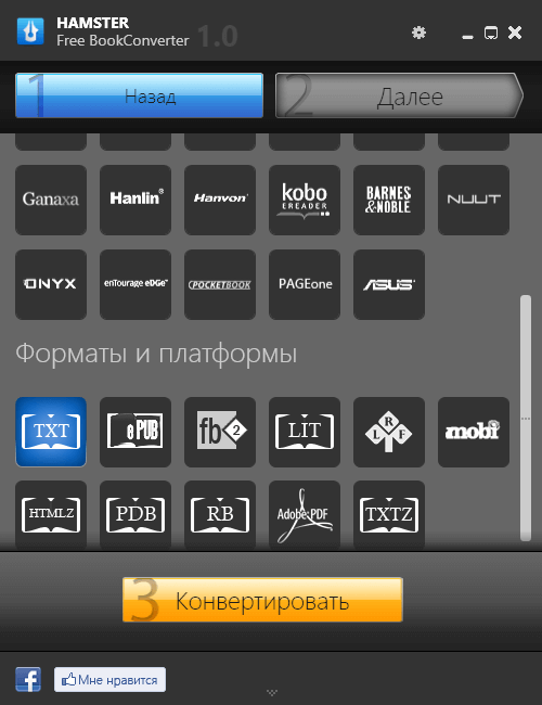 Выбор TXT в Hamster Free Book Converter