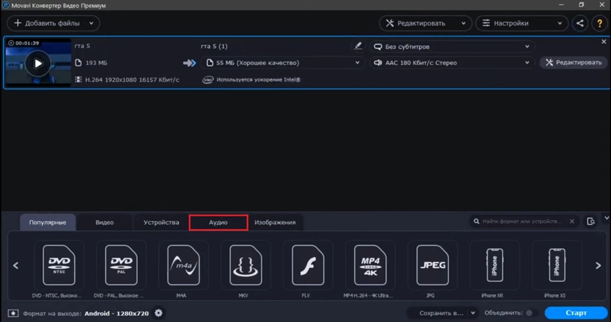 Интерфейс Movavi Video Converter