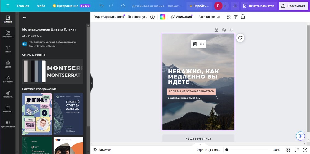 Выбор шаблона Canva