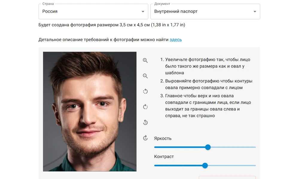 Онлайн фото на документы: рабочий экран сервиса